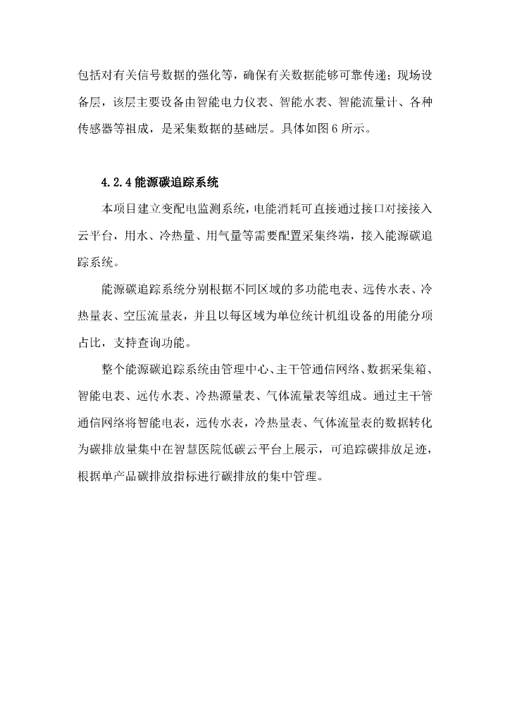 绿色智慧医院综合能源管理方案_第10页