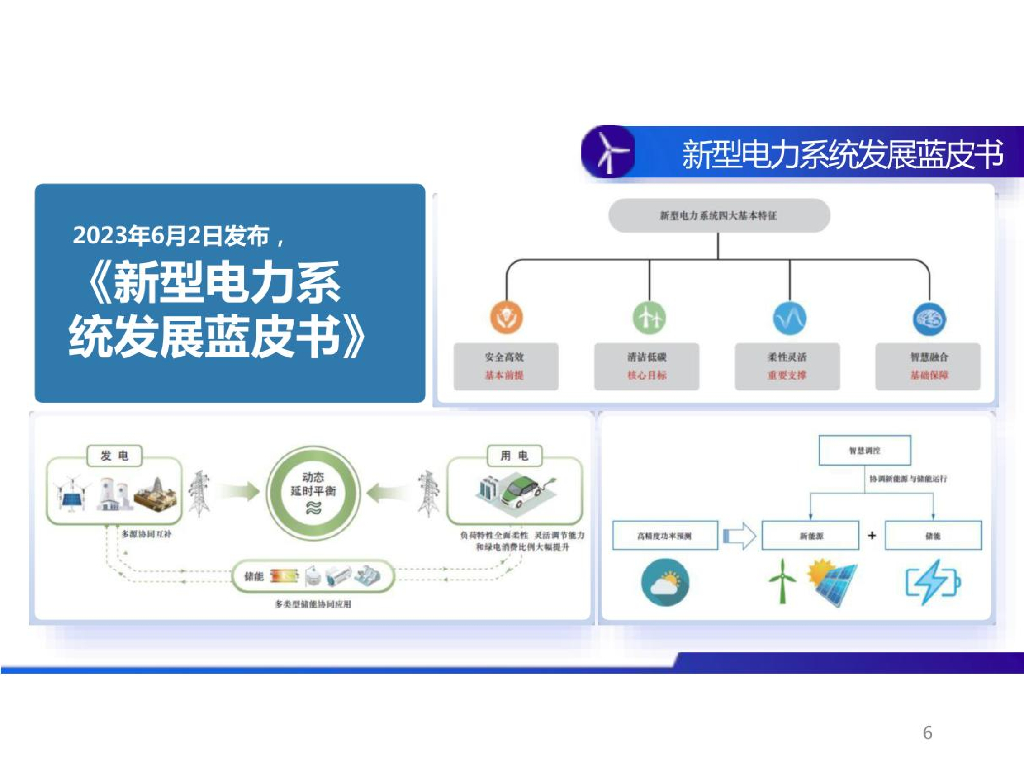 深远海综合能源智慧化方案_第6页