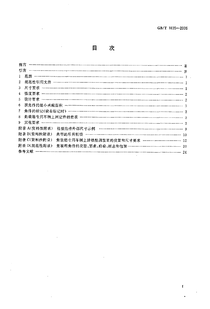 GB/T 1835-2006 标准预览