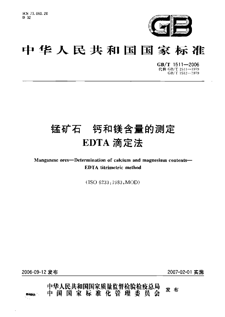 GB/T 1511-2006 标准预览