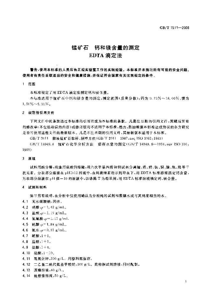 GB/T 1511-2006 标准预览
