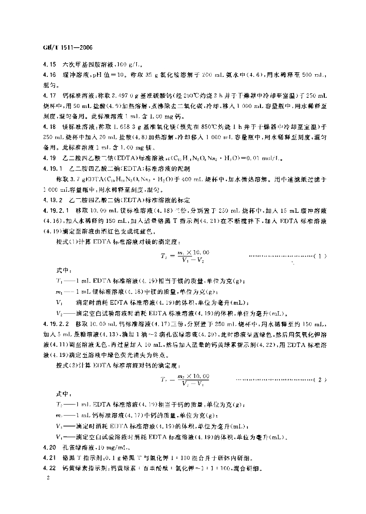 GB/T 1511-2006 标准预览