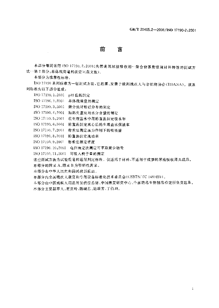 GB/T 20405.2-2006 标准预览