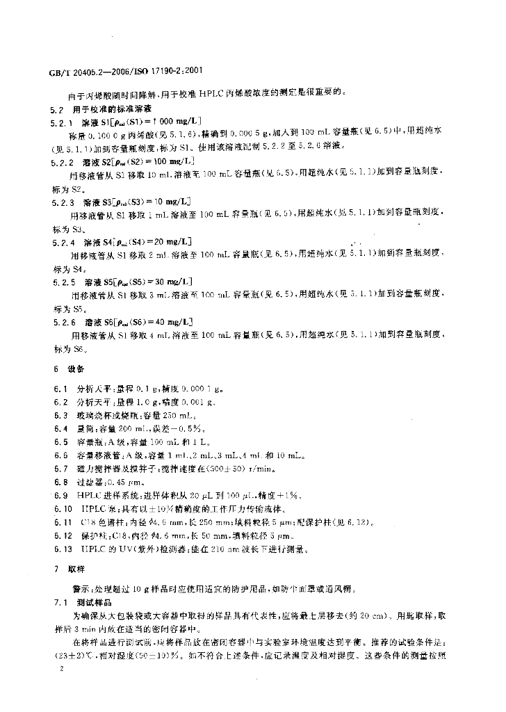 GB/T 20405.2-2006 标准预览