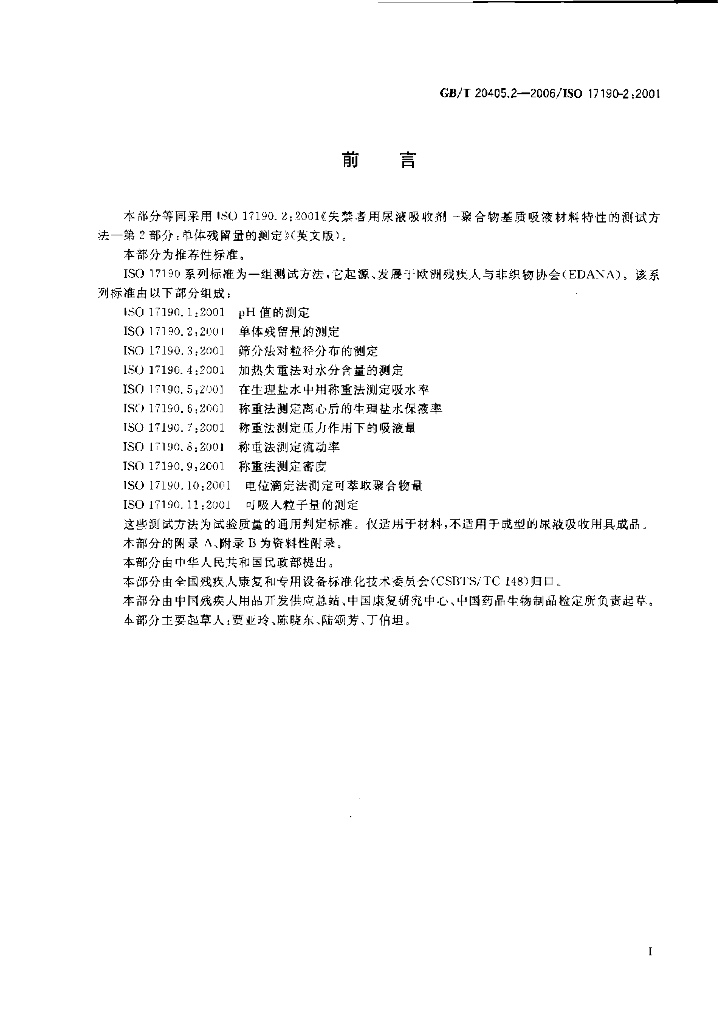 GB/T 20405.2-2006 标准预览
