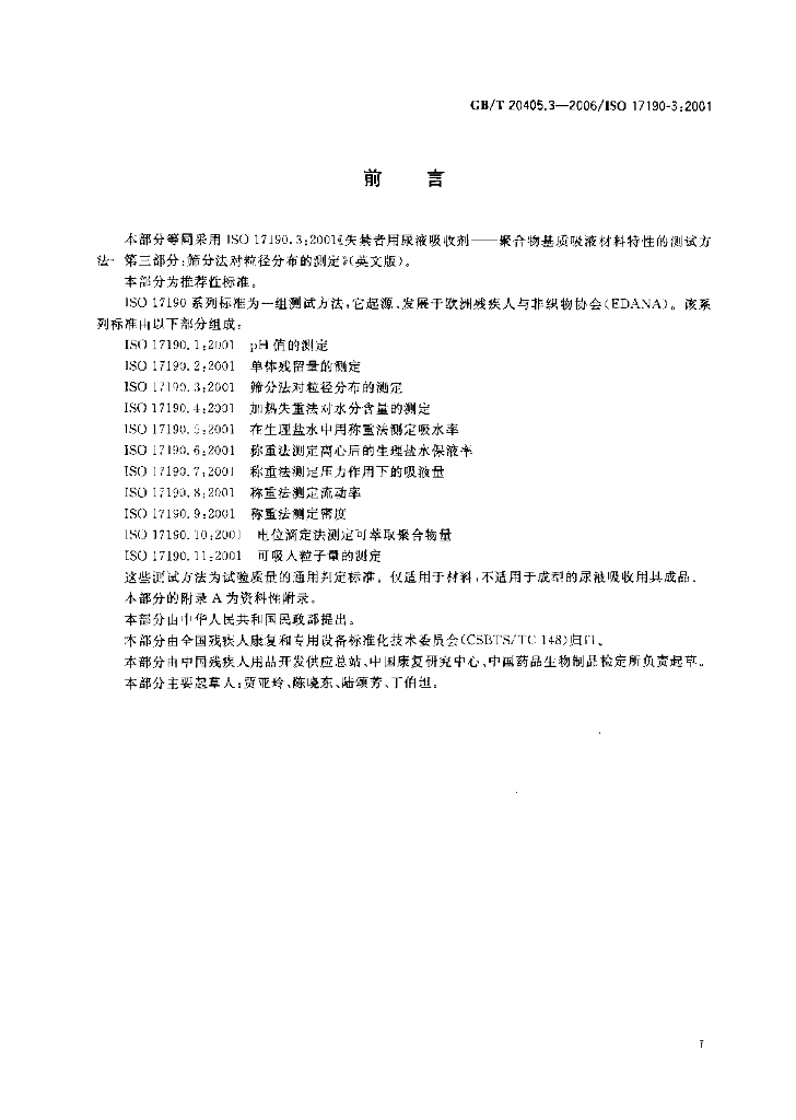 GB/T 20405.3-2006 标准预览