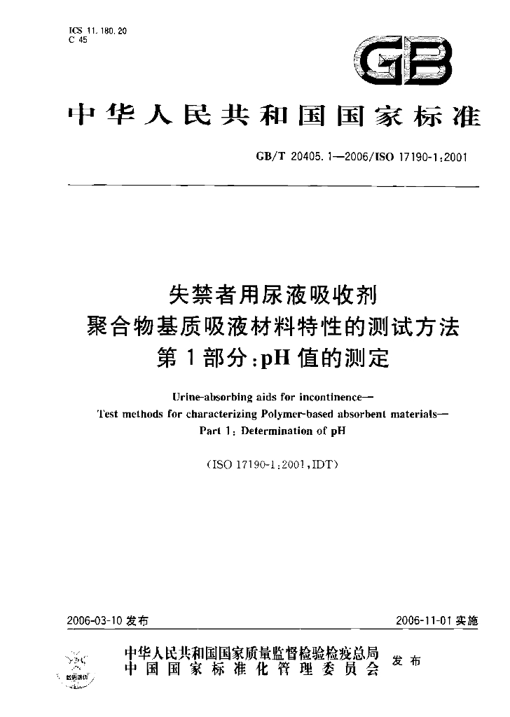 GB/T 20405.1-2006 标准预览