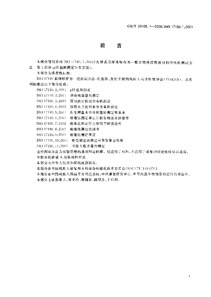 GB/T 20405.1-2006 标准预览