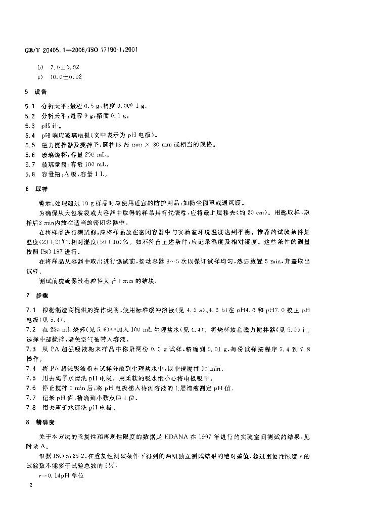 GB/T 20405.1-2006 标准预览