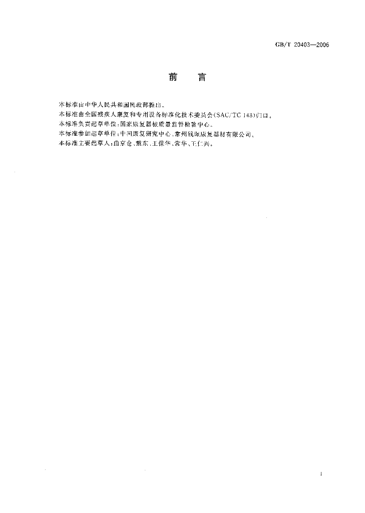 GB/T 20403-2006 标准预览