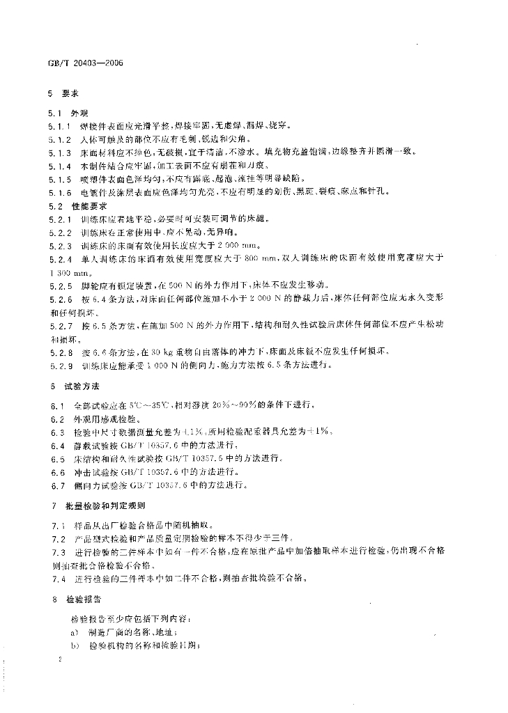 GB/T 20403-2006 标准预览
