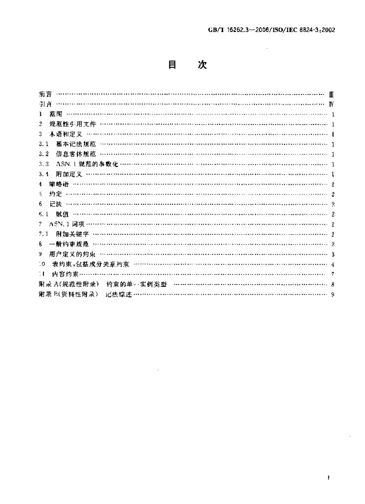 GB/T 16262.3-2006 标准预览