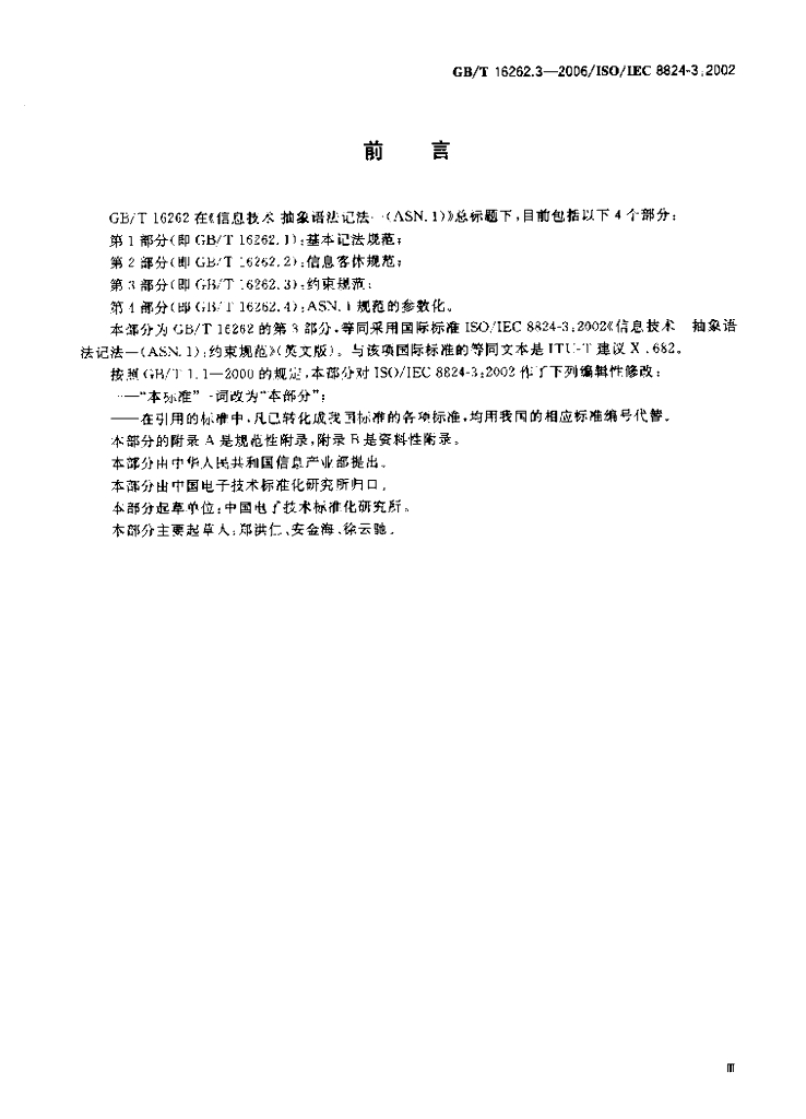GB/T 16262.3-2006 标准预览