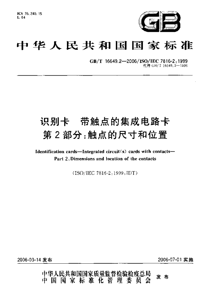 GB/T 16649.2-2006 标准预览