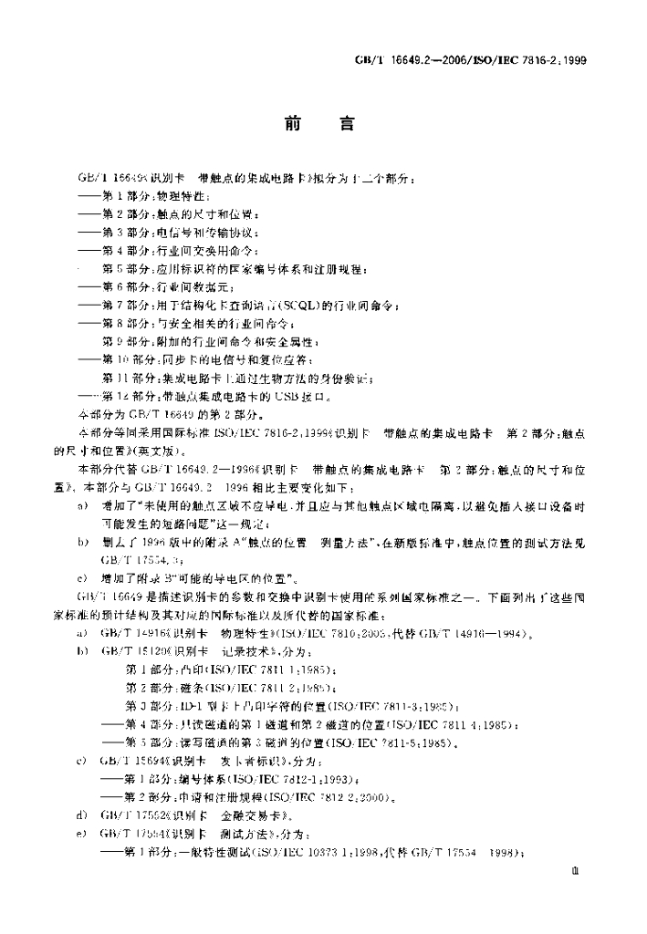 GB/T 16649.2-2006 标准预览