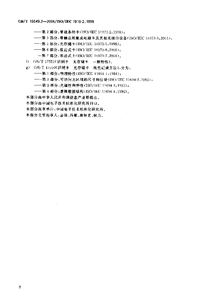 GB/T 16649.2-2006 标准预览