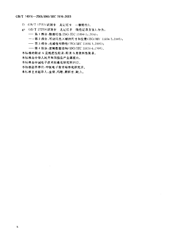 GB/T 14916-2006 标准预览