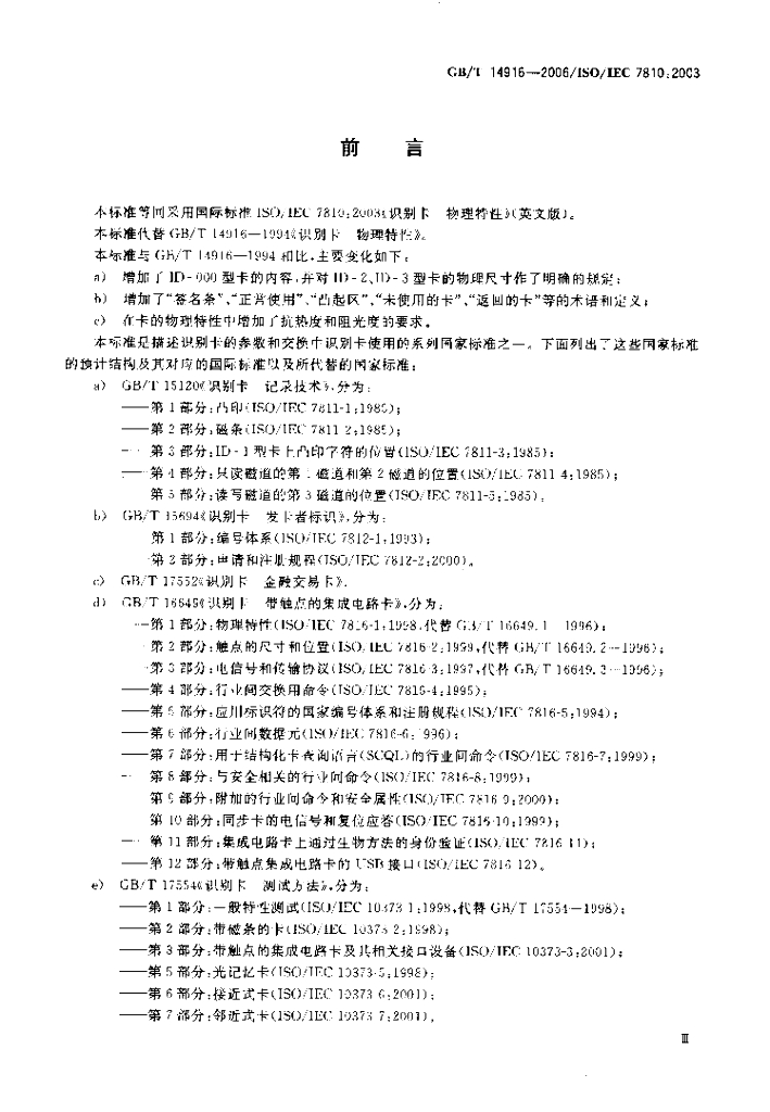GB/T 14916-2006 标准预览