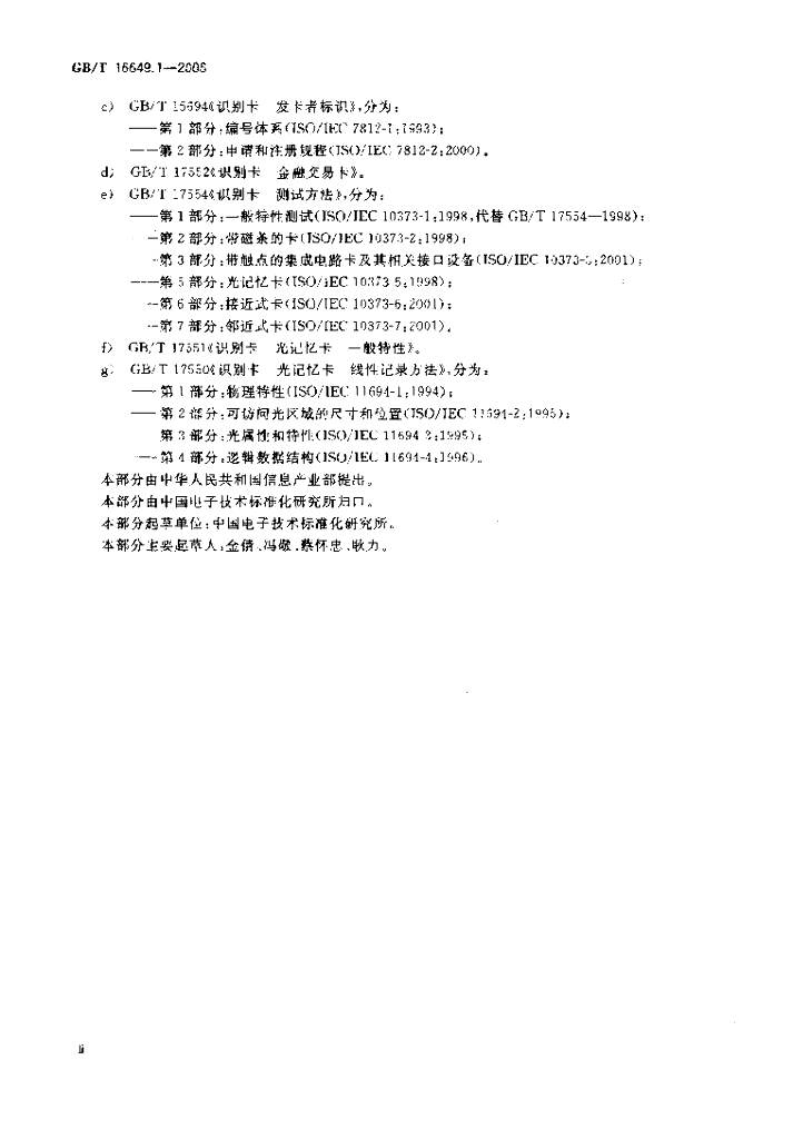 GB/T 16649.1-2006 标准预览