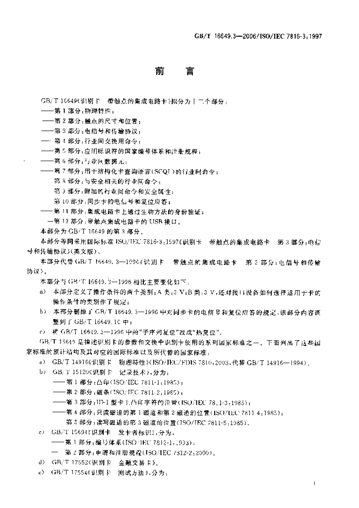GB/T 16649.3-2006 标准预览