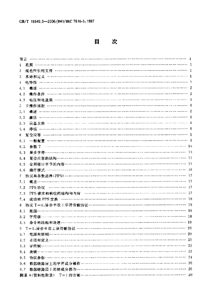 GB/T 16649.3-2006 标准预览