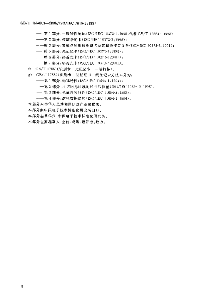 GB/T 16649.3-2006 标准预览
