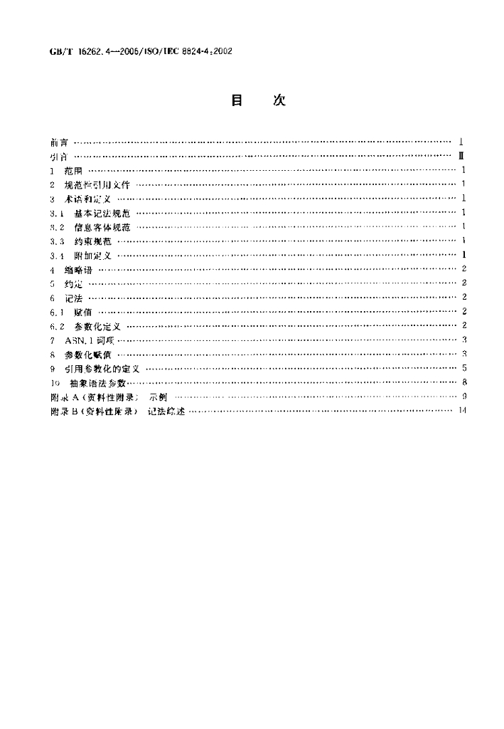 GB/T 16262.4-2006 标准预览