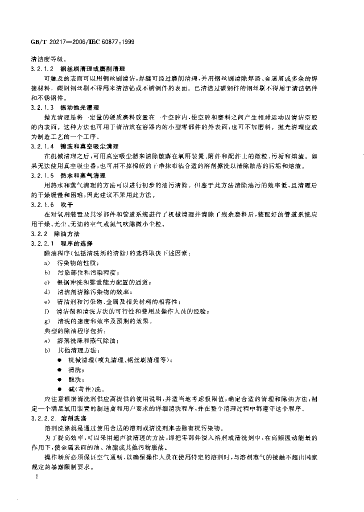 GB/T 20217-2006 标准预览