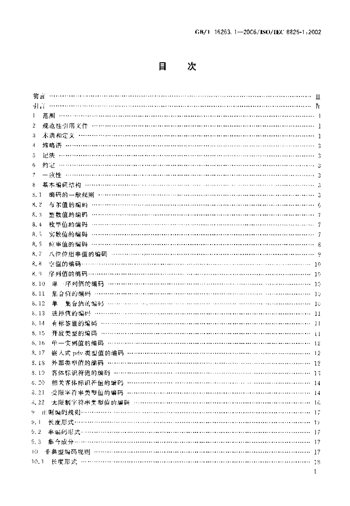 GB/T 16263.1-2006 标准预览