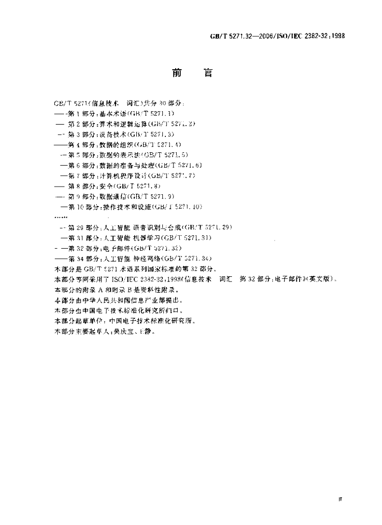 GB/T 5271.32-2006 标准预览