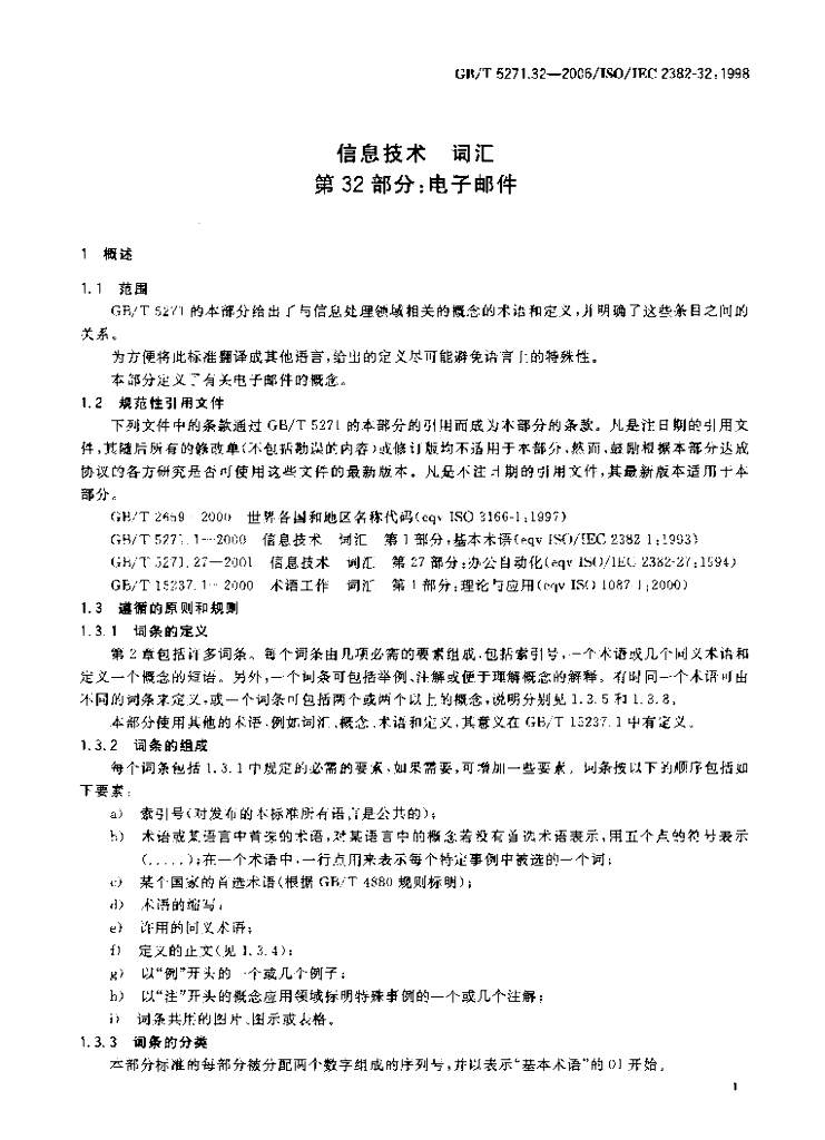 GB/T 5271.32-2006 标准预览