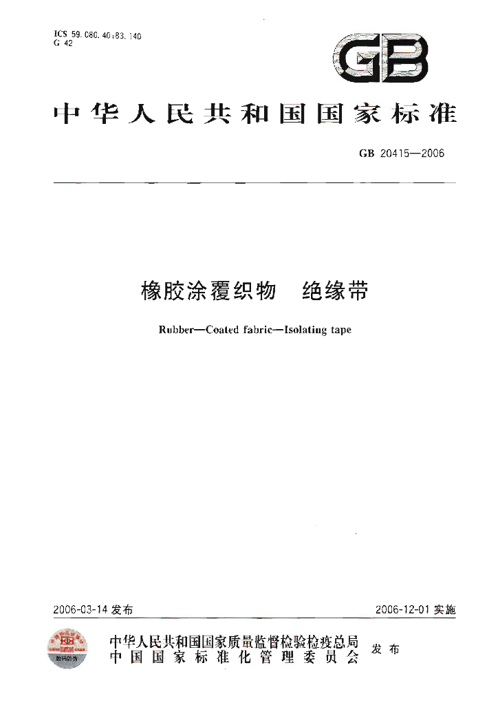 GB 20415-2006 标准预览