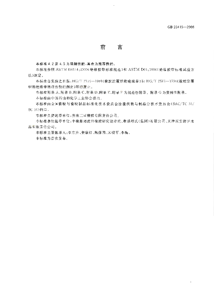 GB 20415-2006 标准预览