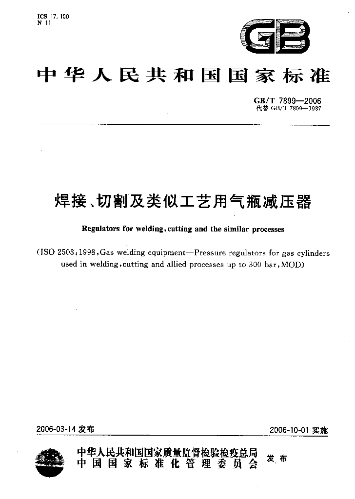 GB/T 7899-2006 标准预览