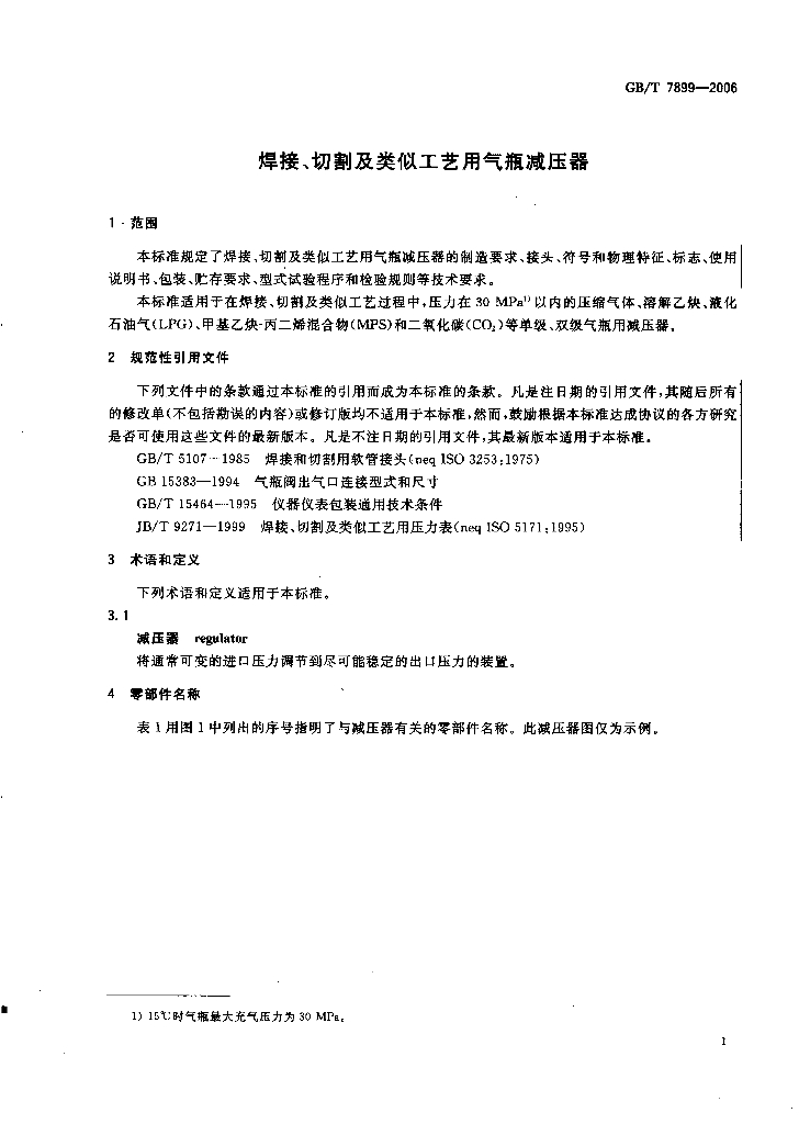 GB/T 7899-2006 标准预览
