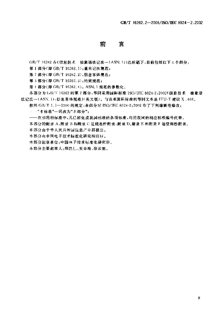 GB/T 16262.2-2006 标准预览