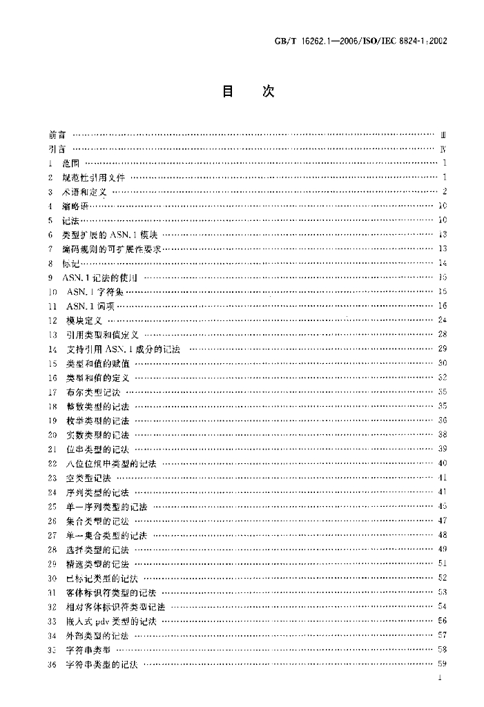 GB/T 16262.1-2006 标准预览