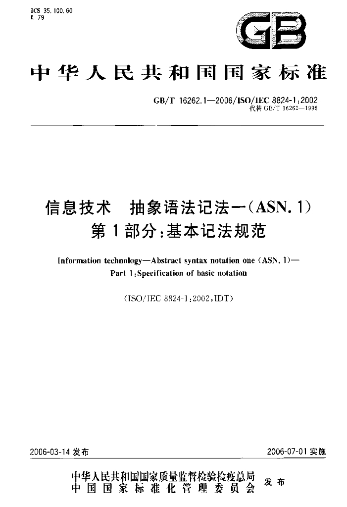 GB/T 16262.1-2006 标准预览