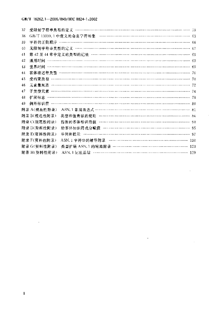 GB/T 16262.1-2006 标准预览