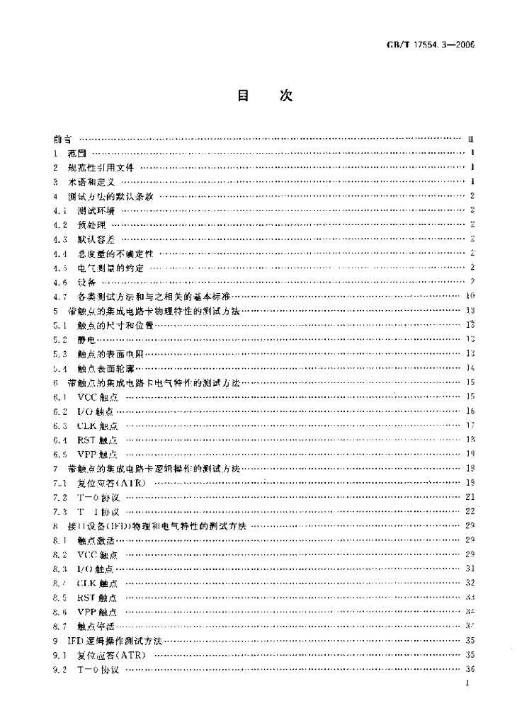 GB/T 17554.3-2006 标准预览