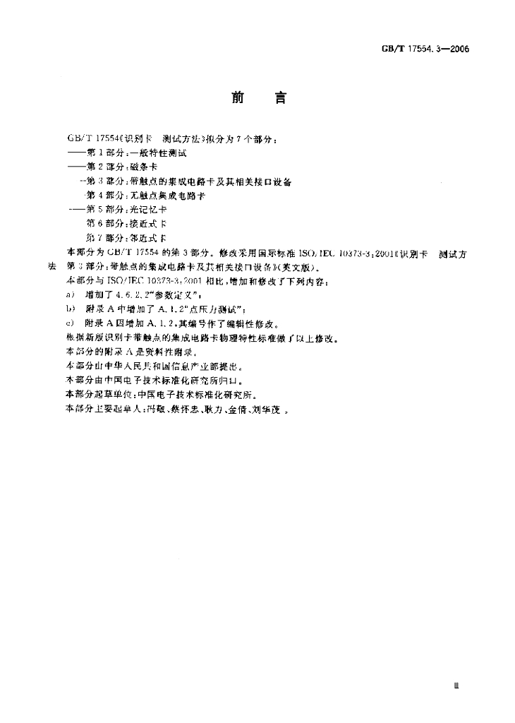GB/T 17554.3-2006 标准预览