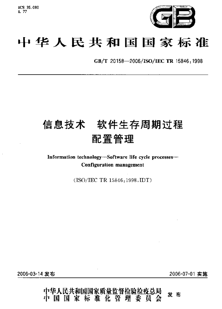 GB/T 20158-2006 标准预览