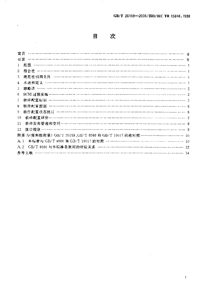 GB/T 20158-2006 标准预览