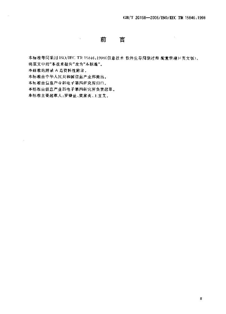 GB/T 20158-2006 标准预览