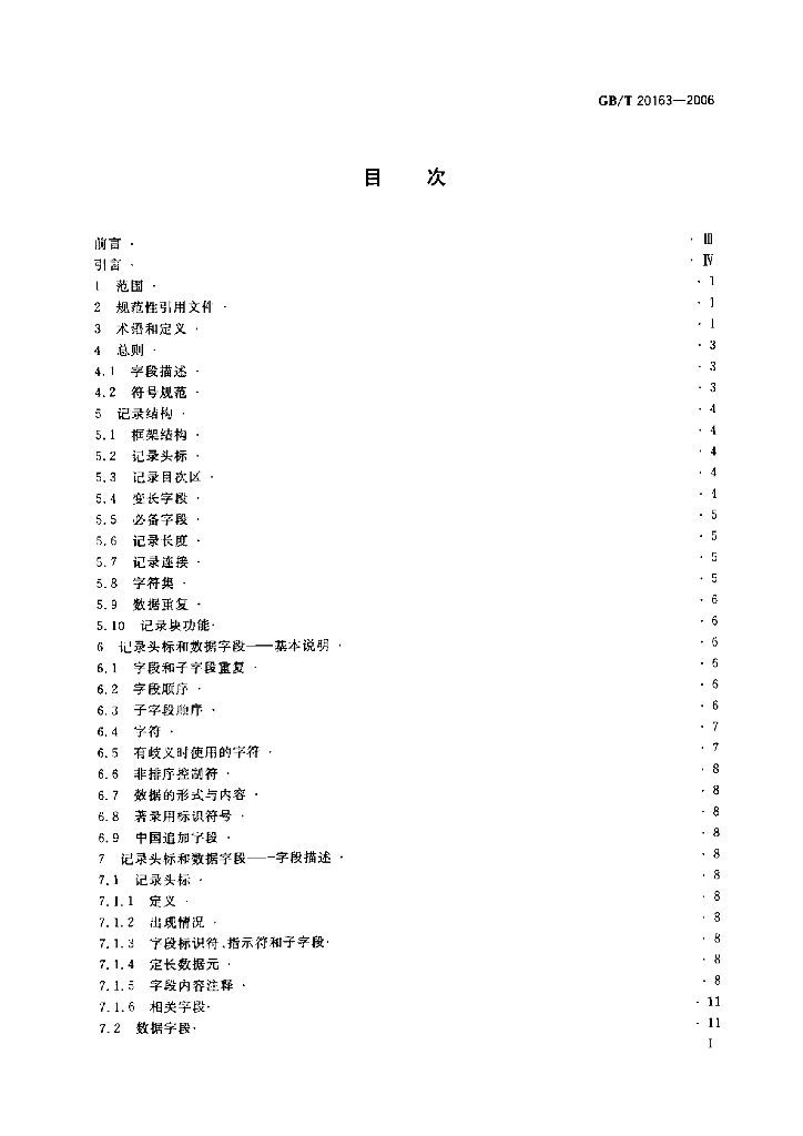 GB/T 20163-2006 标准预览