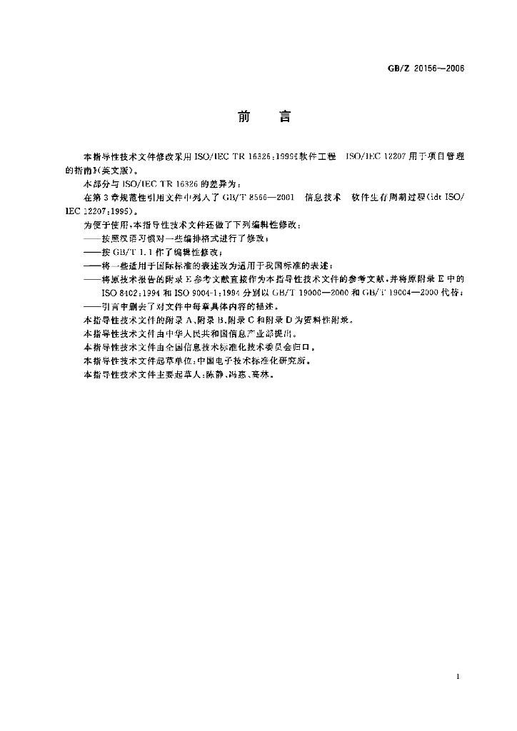GB/Z 20156-2006 标准预览