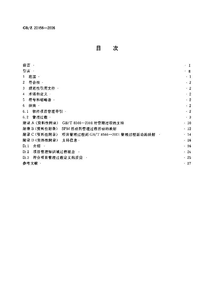 GB/Z 20156-2006 标准预览