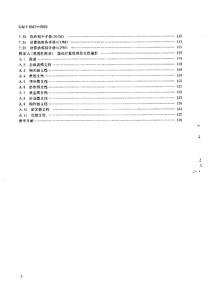 GB/T 8567-2006 标准预览
