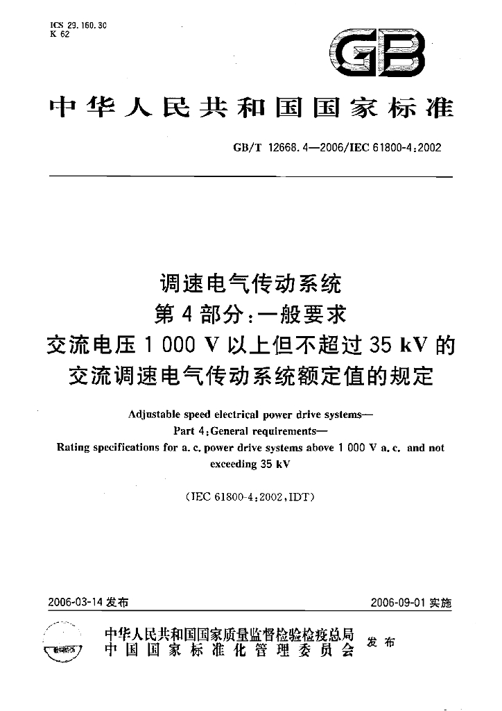 GB/T 12668.4-2006 标准预览