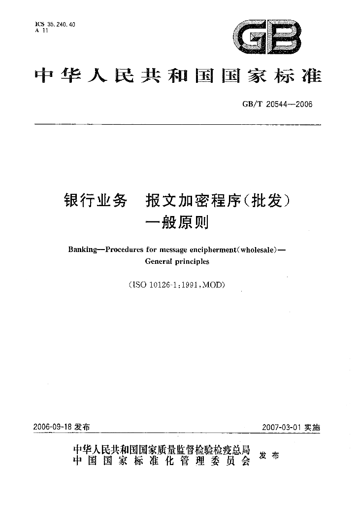 GB/T 20544-2006 标准预览
